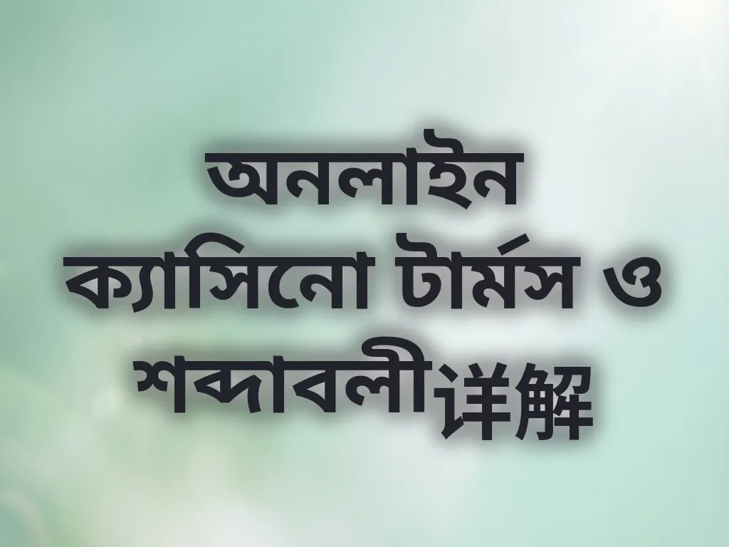 টার্মস গাইড