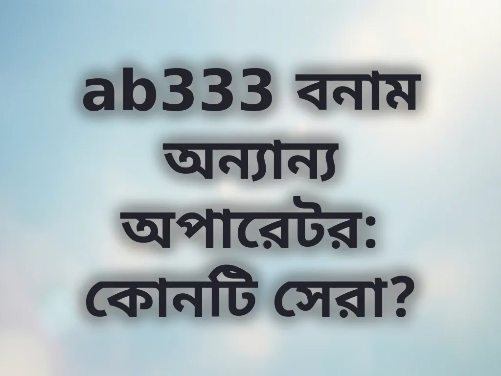 প্ল্যাটফর্ম তুলনা
